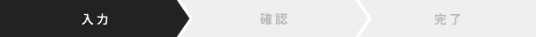 1.入力画面