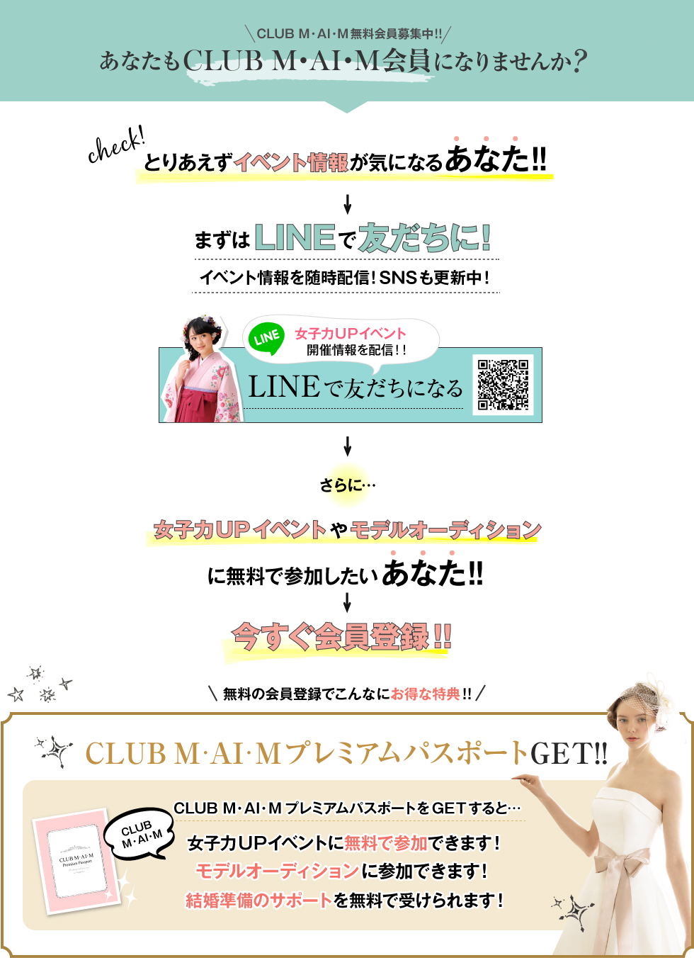 ？あなたもCLUB M・AI・M会員になりませんか?