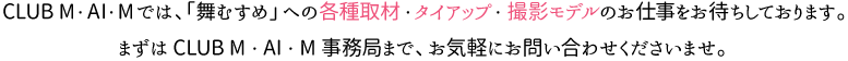 2015年度、マイムの卒業袴を着て卒業式を迎えた5名のお客様が「舞むすめ」として卒業袴カタログでモデルデビュー